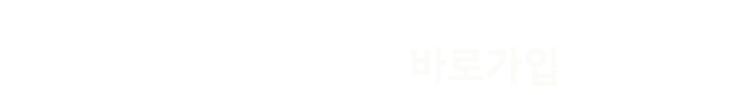 오프라인 대비 12~17% 저렴하게 가입이 가능한 다이렉트 자동차보험 